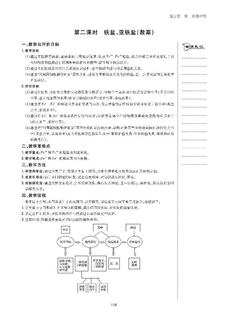 高中化学人教版（2019）必修第一册 第三章 铁　金属材料 第一节 铁及其化合物（教案＋学案）01