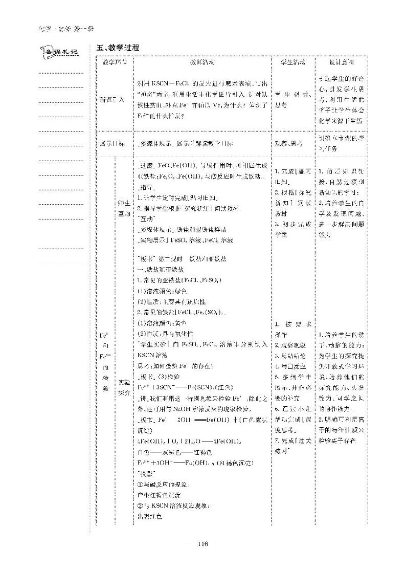 高中化学人教版（2019）必修第一册 第三章 铁　金属材料 第一节 铁及其化合物（教案＋学案）02
