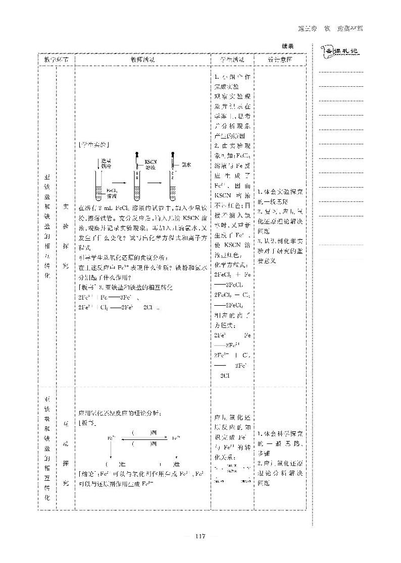 高中化学人教版（2019）必修第一册 第三章 铁　金属材料 第一节 铁及其化合物（教案＋学案）03