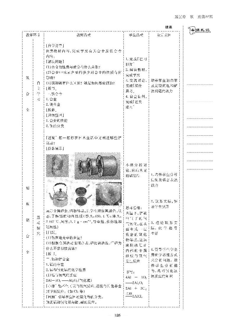 高中化学人教版（2019）必修第一册 第三章 铁　金属材料 第二节 金属材料（教案＋学案）第3页