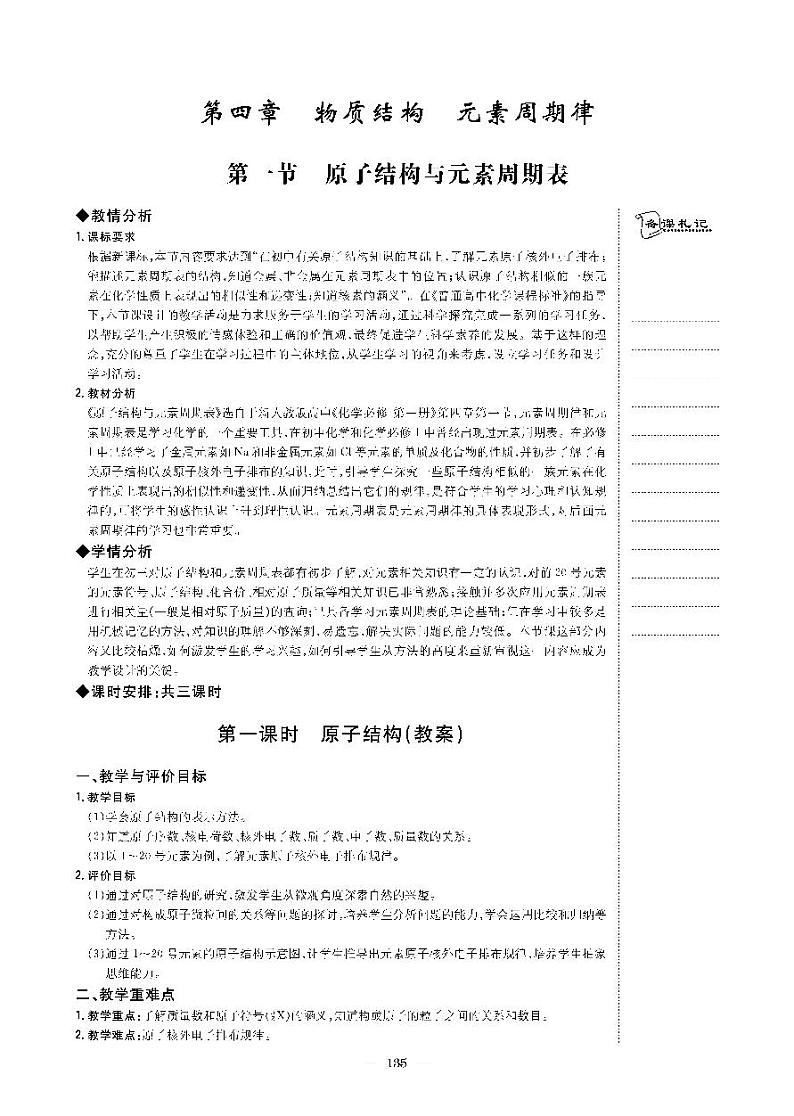 高中化学人教版（2019）必修第一册 第四章 物质结构　元素周期律 第一节 原子结构与元素周期表（教案＋学案）01