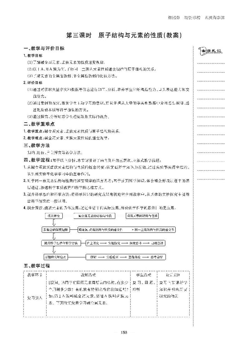 高中化学人教版（2019）必修第一册 第四章 物质结构　元素周期律 第一节 原子结构与元素周期表（教案＋学案）01