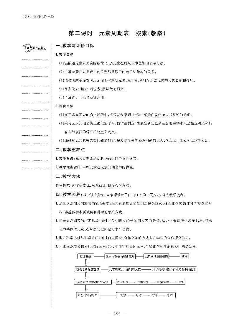 高中化学人教版（2019）必修第一册 第四章 物质结构　元素周期律 第一节 原子结构与元素周期表（教案＋学案）01