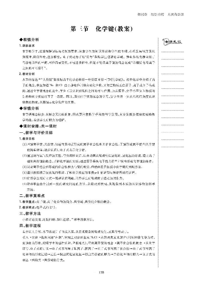 高中化学人教版（2019）必修第一册 第四章 物质结构　元素周期律 第三节 化学键（教案＋学案）01