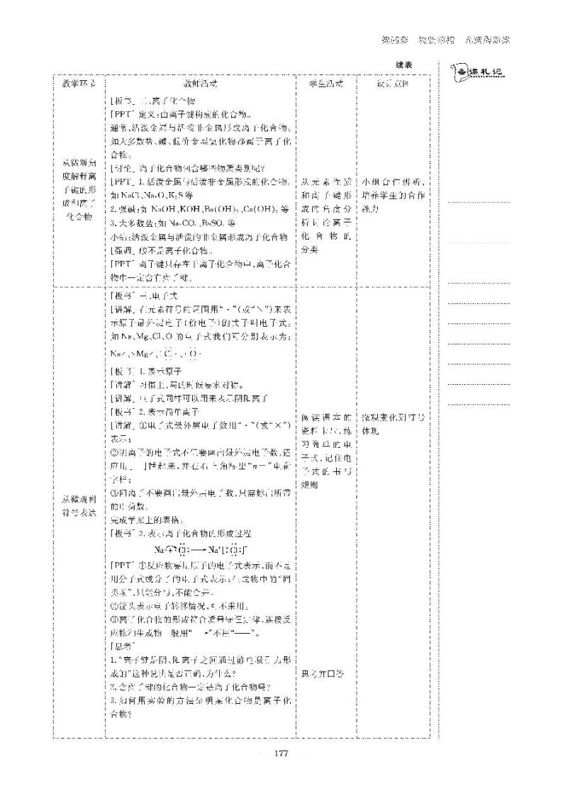 高中化学人教版（2019）必修第一册 第四章 物质结构　元素周期律 第三节 化学键（教案＋学案）03