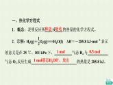 新人教版高中化学选择性必修1第1章化学反应的热效应第1节基础课时2热化学方程式燃烧热课件