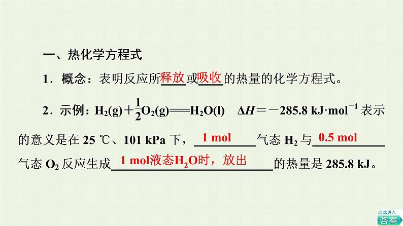 新人教版高中化学选择性必修1第1章化学反应的热效应第1节基础课时2热化学方程式燃烧热课件04