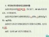 新人教版高中化学选择性必修1第1章化学反应的热效应第1节基础课时2热化学方程式燃烧热课件