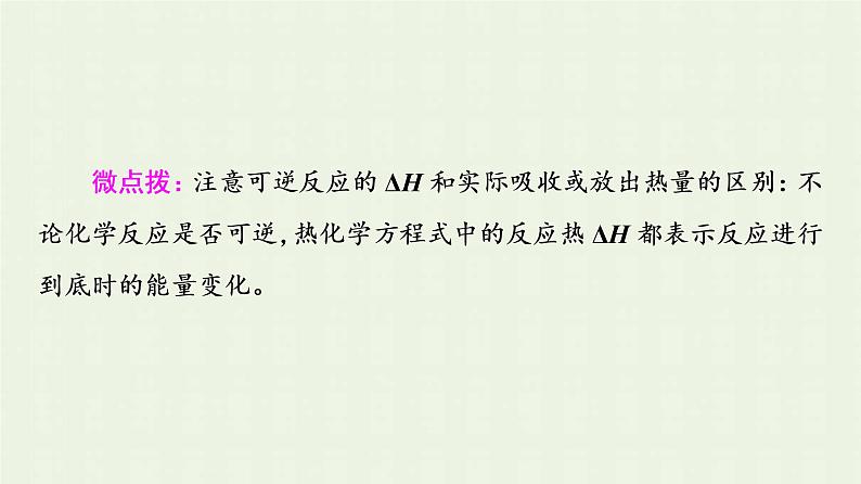 新人教版高中化学选择性必修1第1章化学反应的热效应第1节基础课时2热化学方程式燃烧热课件06