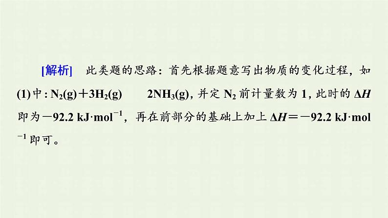 新人教版高中化学选择性必修1第1章化学反应的热效应第1节基础课时2热化学方程式燃烧热课件08