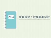新人教版高中化学选择性必修1第1章化学反应的热效应章末总结探究课课件