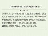 新人教版高中化学选择性必修1第1章化学反应的热效应章末总结探究课课件