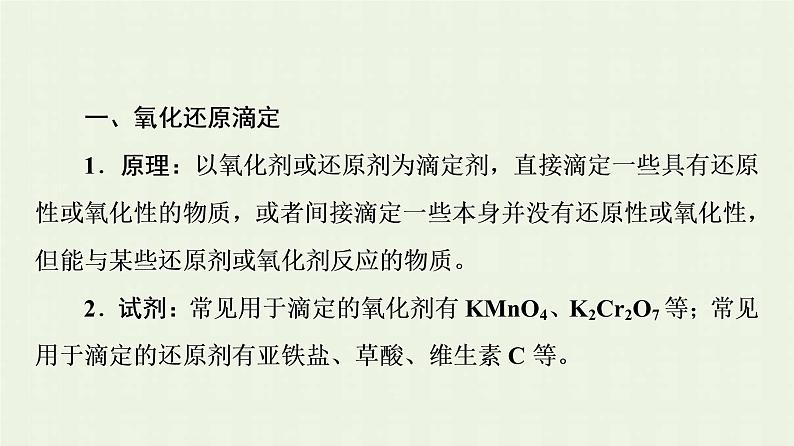 新人教版高中化学选择性必修1第3章水溶液中的离子反应与平衡第2节能力课时4酸碱中和滴定的拓展应用课件04