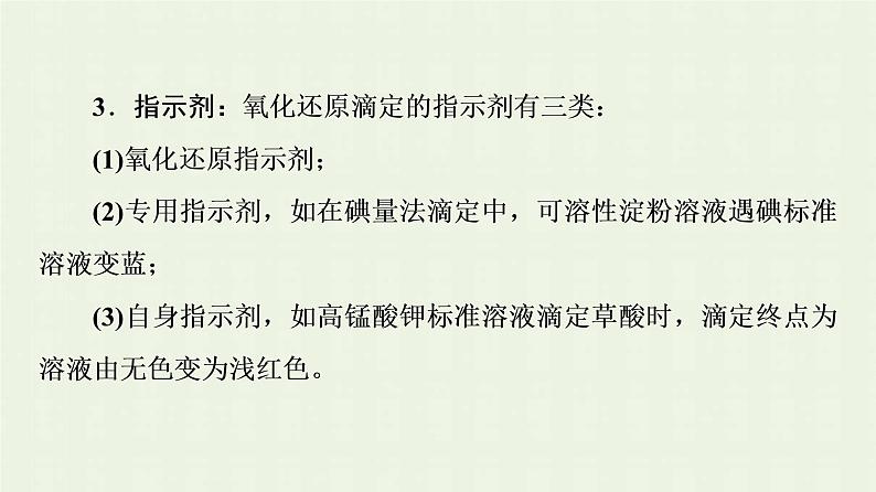 新人教版高中化学选择性必修1第3章水溶液中的离子反应与平衡第2节能力课时4酸碱中和滴定的拓展应用课件05