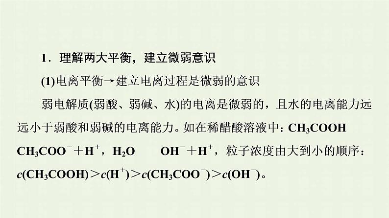 新人教版高中化学选择性必修1第3章水溶液中的离子反应与平衡第3节能力课时5水溶液中离子浓度的关系课件04