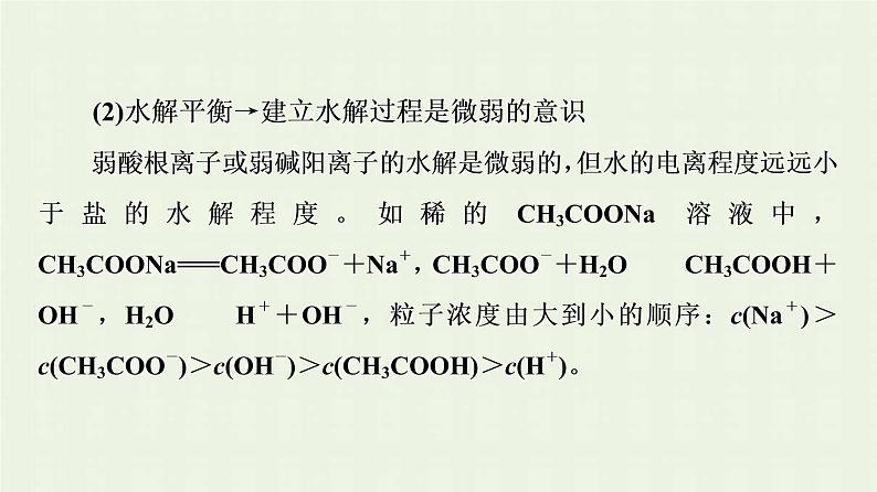 新人教版高中化学选择性必修1第3章水溶液中的离子反应与平衡第3节能力课时5水溶液中离子浓度的关系课件05