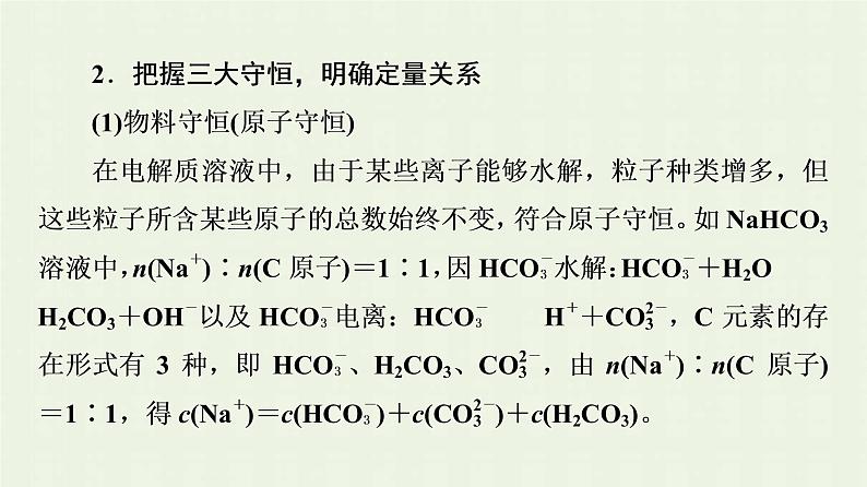 新人教版高中化学选择性必修1第3章水溶液中的离子反应与平衡第3节能力课时5水溶液中离子浓度的关系课件06