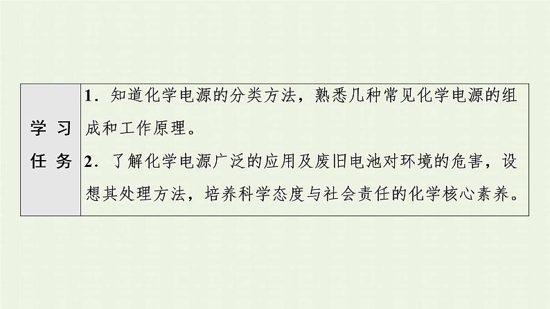 新人教版高中化学选择性必修1第4章化学反应与电能第1节基础课时17化学电源课件02