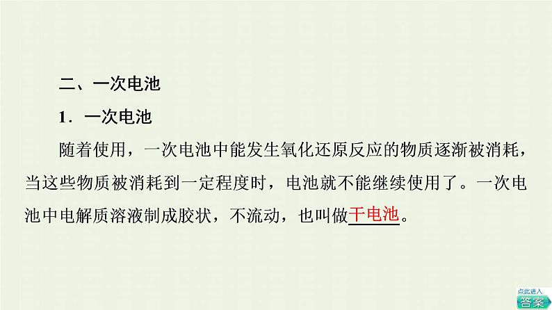 新人教版高中化学选择性必修1第4章化学反应与电能第1节基础课时17化学电源课件07