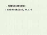 新人教版高中化学选择性必修1第4章化学反应与电能第2节基础课时18电解原理课件