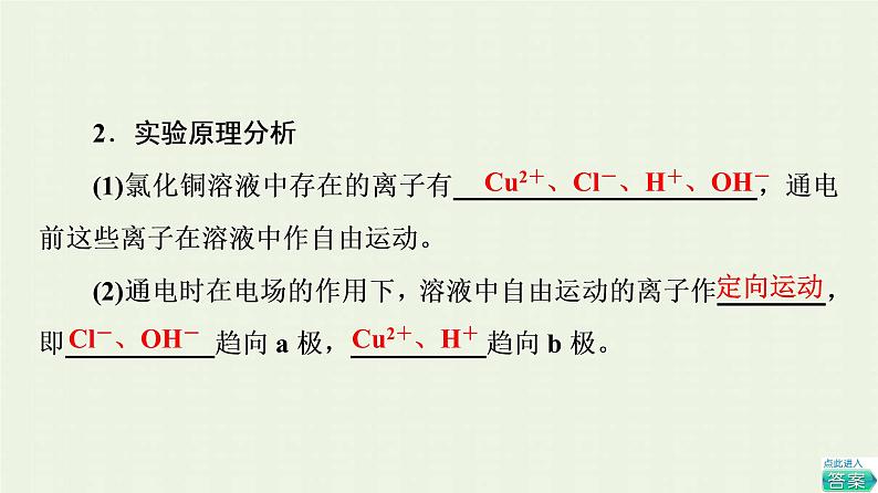 新人教版高中化学选择性必修1第4章化学反应与电能第2节基础课时18电解原理课件第6页