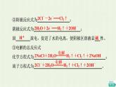 新人教版高中化学选择性必修1第4章化学反应与电能第2节基础课时19电解原理的应用课件