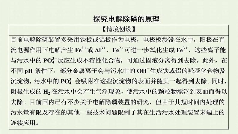 新人教版高中化学选择性必修1第4章化学反应与电能章末总结探究课课件05