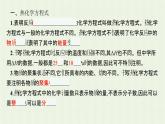 新人教版高中化学选择性必修1第一章化学反应的热效应第一节第2课时热化学方程式燃烧热课件