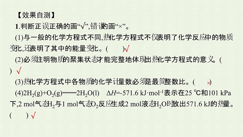 新人教版高中化学选择性必修1第一章化学反应的热效应第一节第2课时热化学方程式燃烧热课件第8页