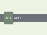 新人教版高中化学选择性必修1第一章化学反应的热效应本章整合课件