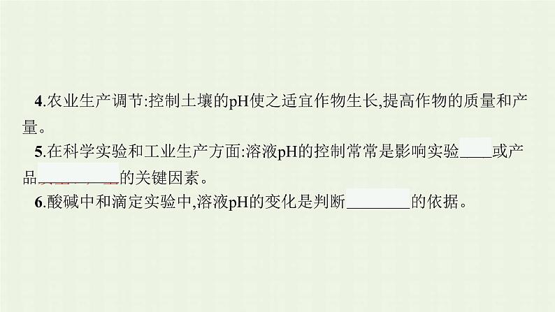 新人教版高中化学选择性必修1第三章水溶液中的离子反应与平衡第二节第3课时酸碱中和滴定课件06