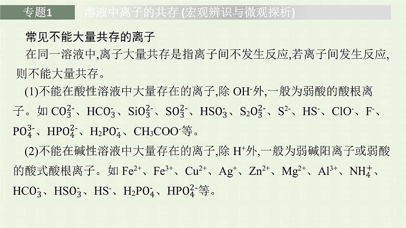新人教版高中化学选择性必修1第三章水溶液中的离子反应与平衡本章整合课件06