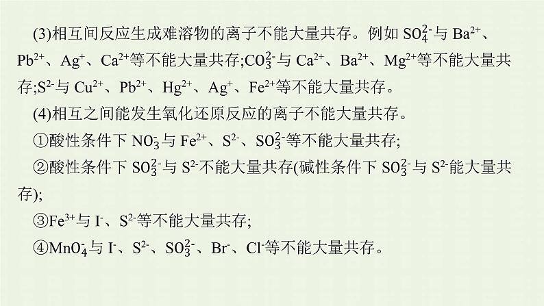 新人教版高中化学选择性必修1第三章水溶液中的离子反应与平衡本章整合课件07