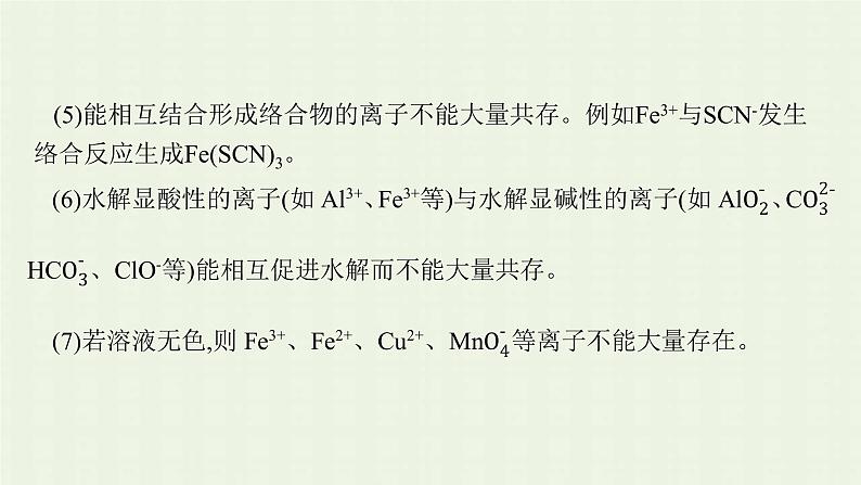 新人教版高中化学选择性必修1第三章水溶液中的离子反应与平衡本章整合课件08