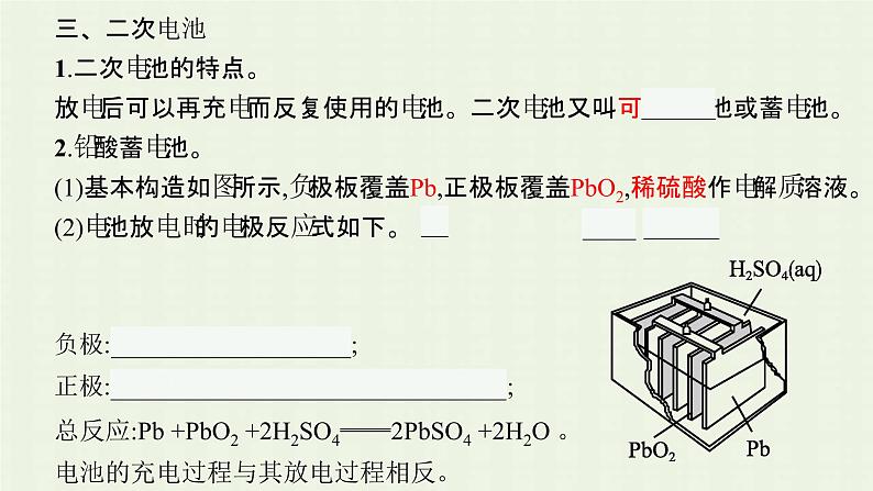 新人教版高中化学选择性必修1第四章化学反应与电能第一节第2课时化学电源课件第7页