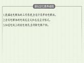 新人教版高中化学选择性必修1第四章化学反应与电能第二节第1课时电解原理课件