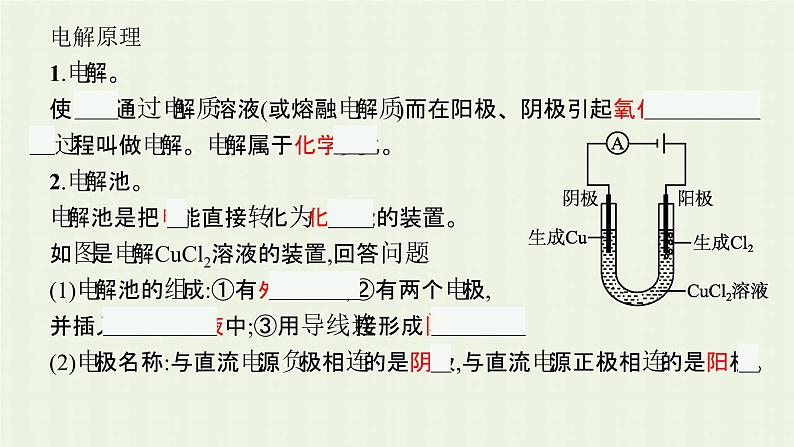 新人教版高中化学选择性必修1第四章化学反应与电能第二节第1课时电解原理课件第5页