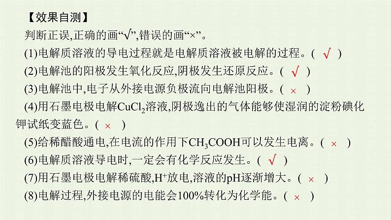 新人教版高中化学选择性必修1第四章化学反应与电能第二节第1课时电解原理课件第7页