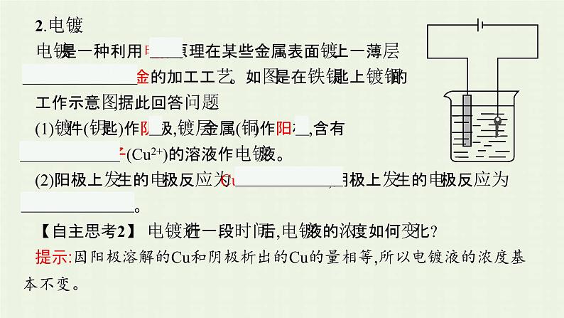 新人教版高中化学选择性必修1第四章化学反应与电能第二节第2课时电解原理的应用课件07