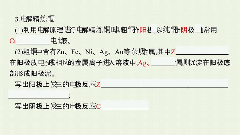 新人教版高中化学选择性必修1第四章化学反应与电能第二节第2课时电解原理的应用课件08