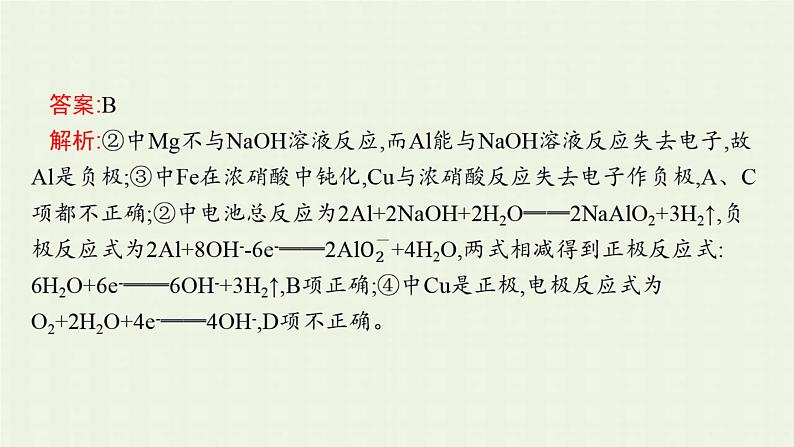 新人教版高中化学选择性必修1第四章化学反应与电能本章整合课件第8页