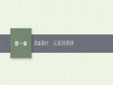 新人教版高中化学选择性必修2第一章原子结构与性质第2节第2课时元素周期律课件