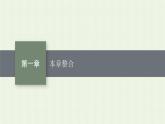 新人教版高中化学选择性必修2第一章原子结构与性质本章整合课件