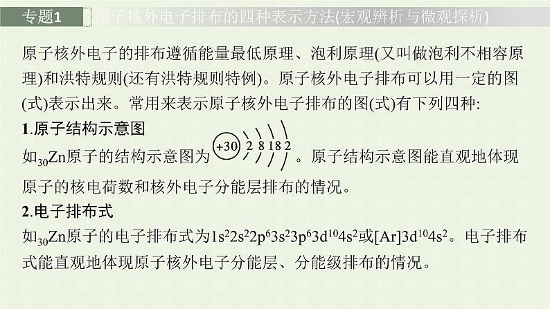 新人教版高中化学选择性必修2第一章原子结构与性质本章整合课件第6页