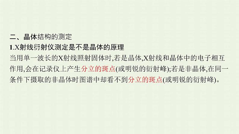 新人教版高中化学选择性必修2第三章晶体结构与性质第1节第2课时晶胞晶体结构的测定课件06