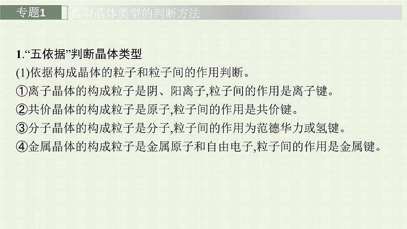 新人教版高中化学选择性必修2第三章晶体结构与性质本章整合课件06