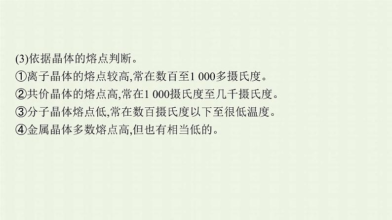 新人教版高中化学选择性必修2第三章晶体结构与性质本章整合课件08