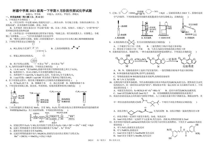 2022成都树德中学高一下学期（5月）阶考化学PDF版含解析（可编辑） 试卷01