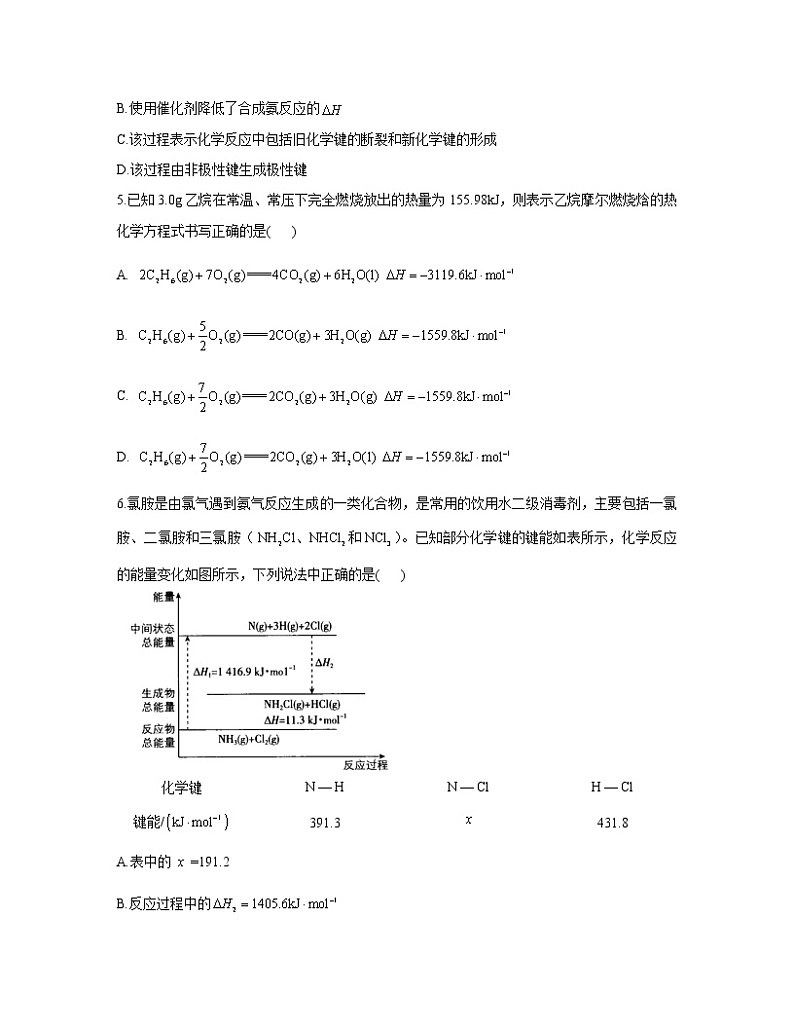 2023届高考化学一轮复习 化学反应原理专练（1）化学反应与热能第2页