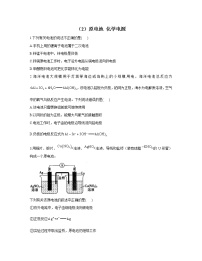 2023届高考化学一轮复习 化学反应原理专练（2）原电池 化学电源